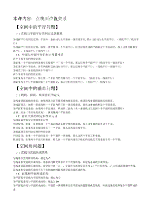 点线面位置关系第一轮复习.docx