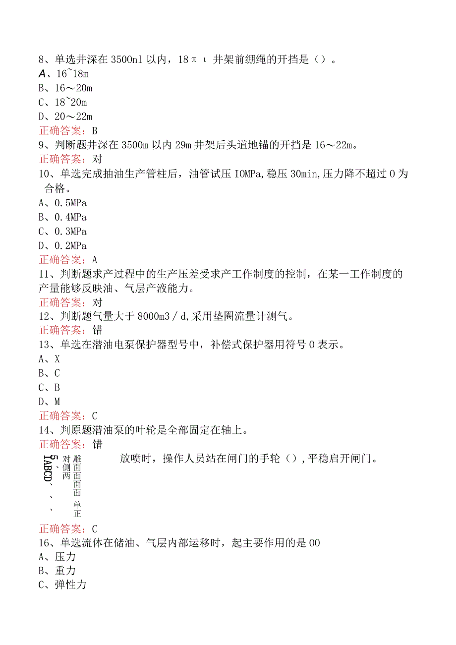井下作业工:初级井下作业工找答案五.docx_第2页