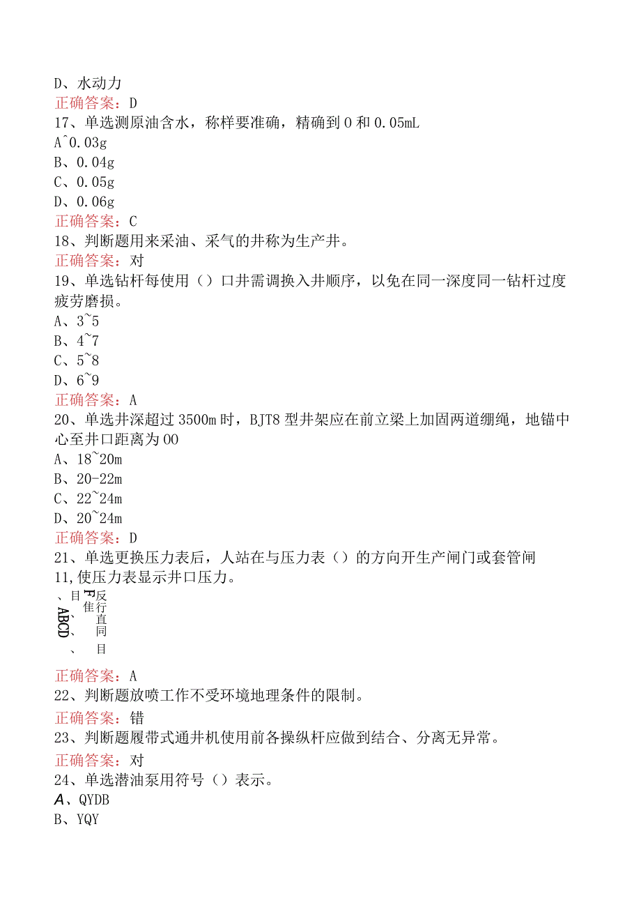 井下作业工:初级井下作业工找答案五.docx_第3页
