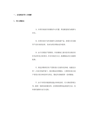 车坊镇住宅项目营销策划报.docx