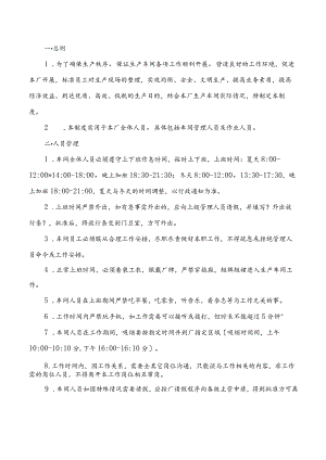 生产车间管理制度.docx