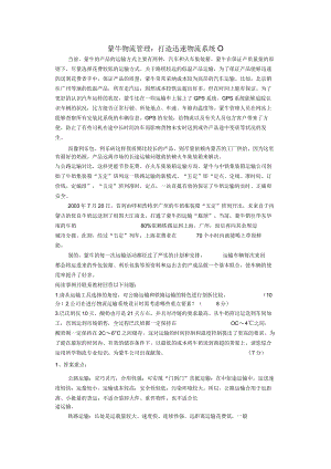 物流系统设计案例分析及答案.docx