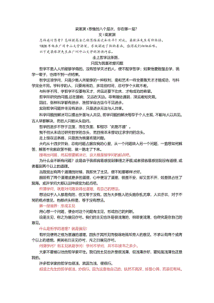 梁漱溟丨思维的八个层次.docx