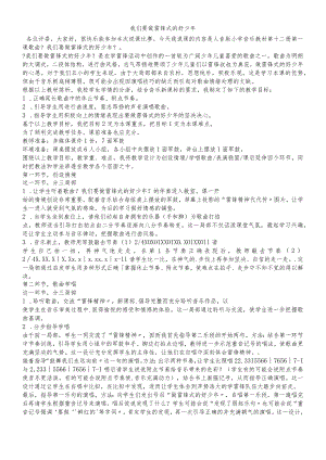 六年级下音乐说课稿我们要做雷锋式的好少年_人音版.docx