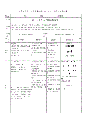 23水平二校园集体舞《嘿！加油》教案.docx