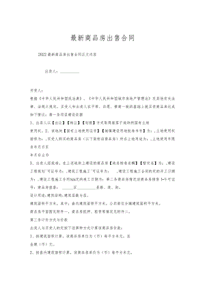 商品房出售合同.docx