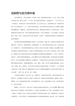 倪耕野与老月份牌年画.docx