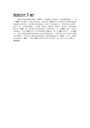 我国古代共有多少状元.docx