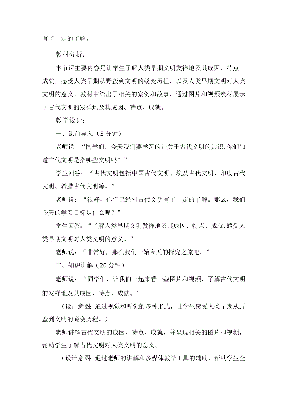 6《探访古代文明》第1课时(教学设计)-部编版道德与法治六年级下册.docx_第2页