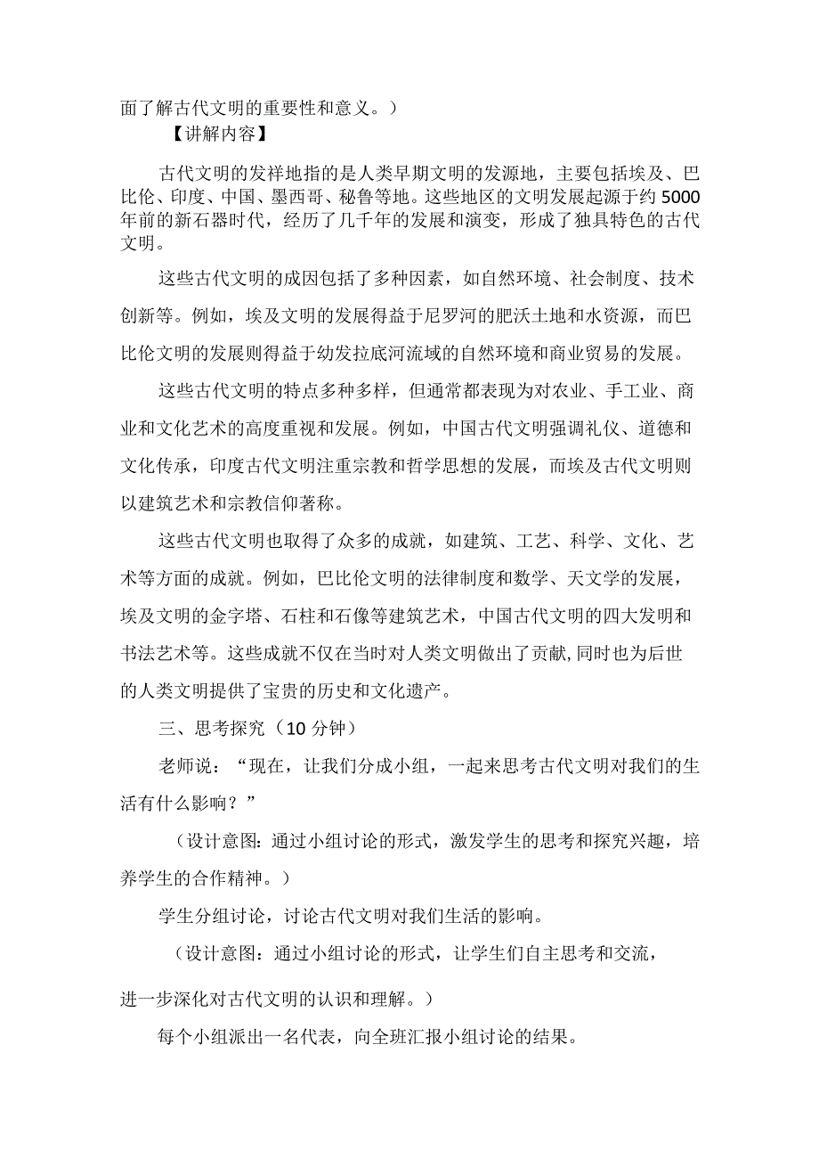 6《探访古代文明》第1课时(教学设计)-部编版道德与法治六年级下册.docx_第3页
