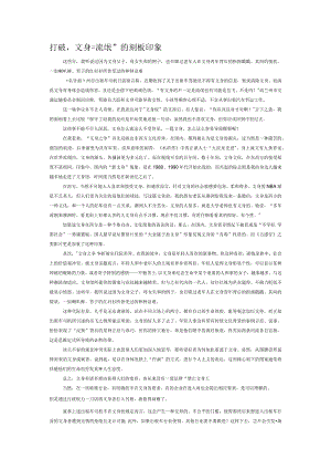 打破“文身=流氓”的刻板印象.docx