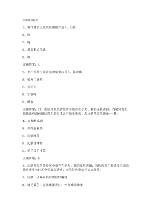 犬猫知识点考试复习作业题库.docx