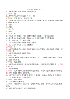 景观设计师测试题三.docx