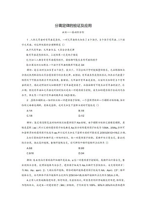 2023-2024学年苏教版必修二分离定律的验证及应用作业.docx