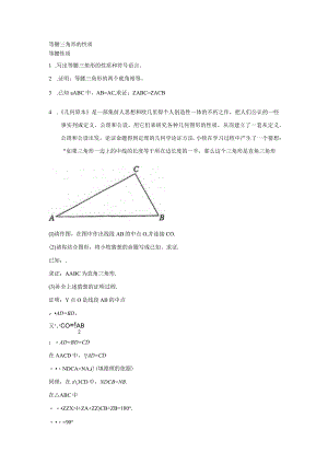 等腰三角形习题.docx