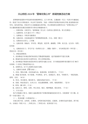 2024年“雷锋在我心中”朗诵比赛方案.docx