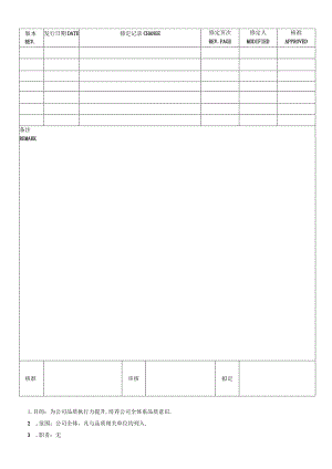 品质奖励及赔偿管理办法.docx
