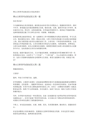 新佛山公职类考试面试范文优选9篇.docx