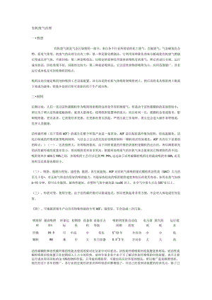 有机废气治理..docx