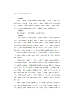 【热点】激发强国有我的青春激情.docx