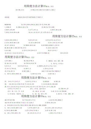 五年级简便计算题64291.docx