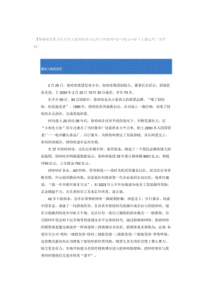 【精编素材】宗庆后作文素材积累与运用人物素材+12句格言+12个主题运用（实用版）.docx
