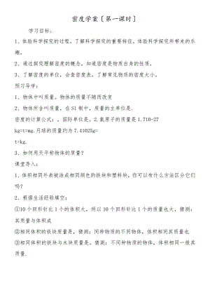 密度学案（第一课时）.docx