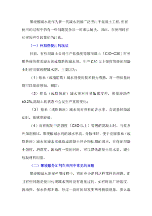 应用聚羧酸减水剂时应注意的问题.docx