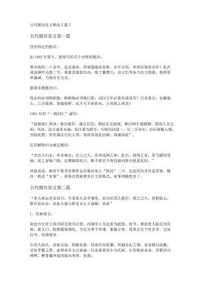 新古代懿旨范文精选5篇.docx