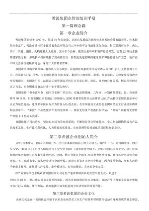 XX集团企业企管部管理培训手册范文.docx