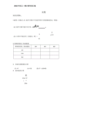 2022年初三一模--方程与不等式专项汇编（学生版）.docx