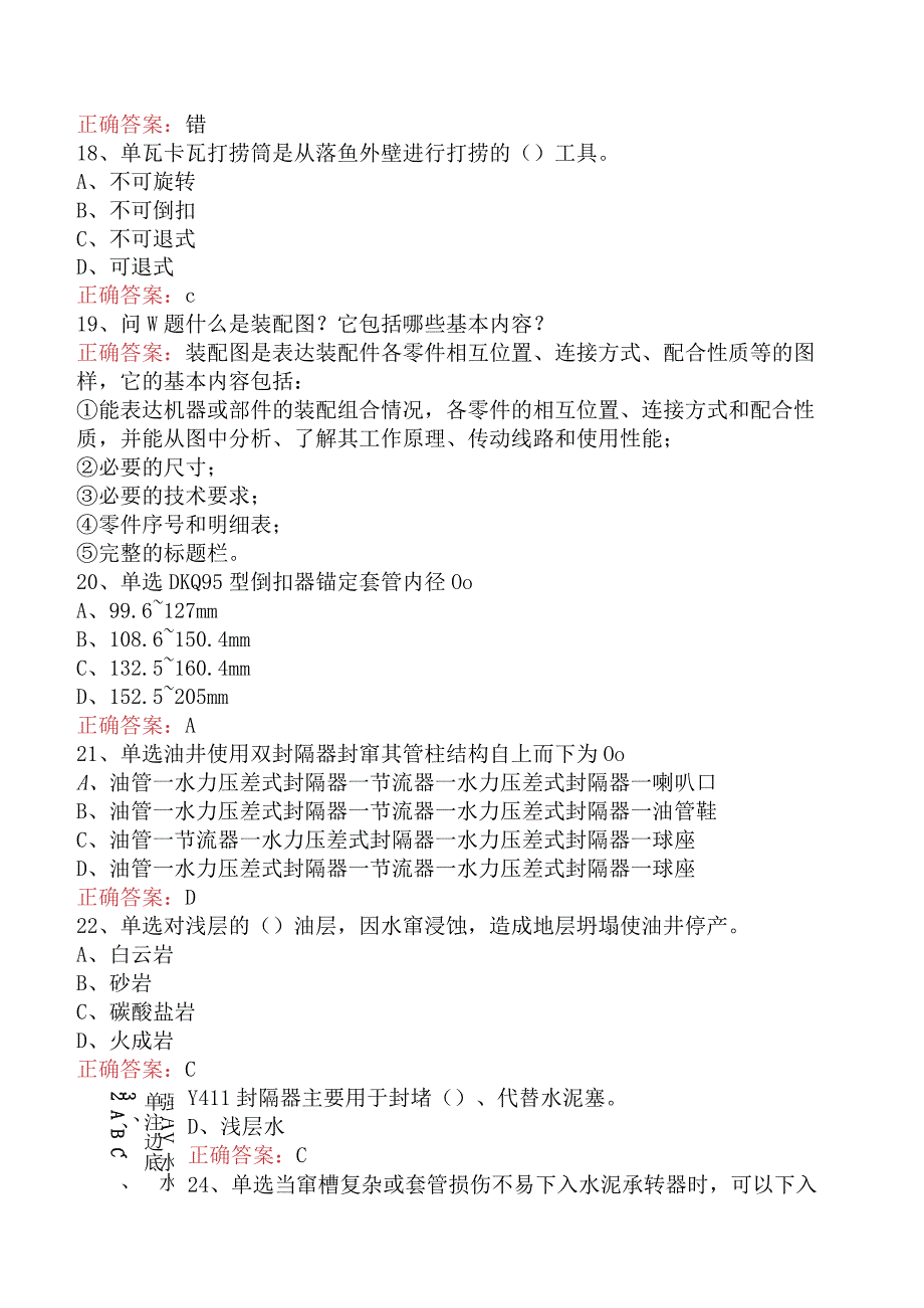 井下作业工:高级井下作业工必看题库知识点四.docx_第3页