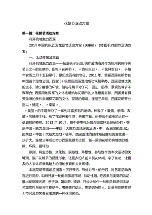 花朝节活动方案.docx