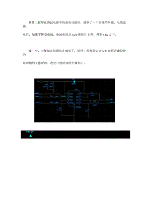 充电电路遇到了一个奇怪的问题充满了还继续往上充到4.8V.docx
