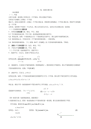 点线面位置关系例题与练习(含答案).docx