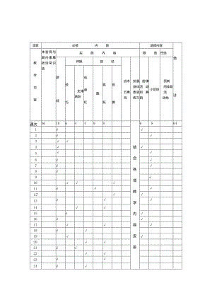 三年级上学期教学计划和教学进度.docx