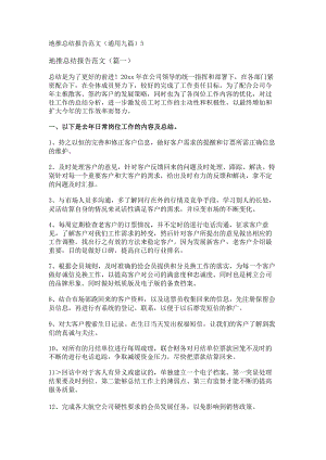 新地推总结报告范文(通用九篇).docx
