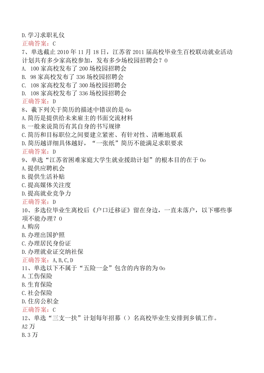 就业创业知识竞赛考点巩固四.docx_第2页