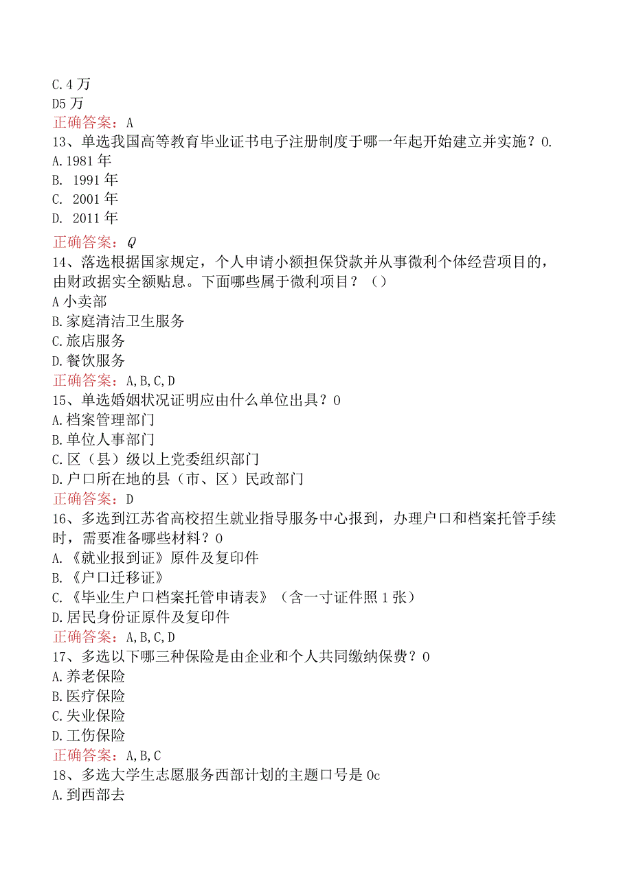 就业创业知识竞赛考点巩固四.docx_第3页