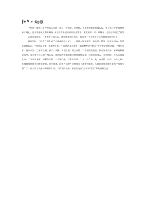 什么是“结发”夫妻.docx