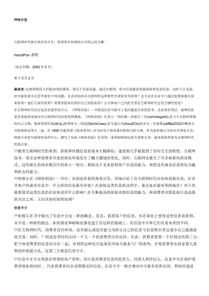 网络价值分析和总结.docx