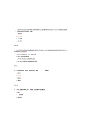 2024年“岗位大练兵、业务大比武”模拟试题五(征管评估类).docx
