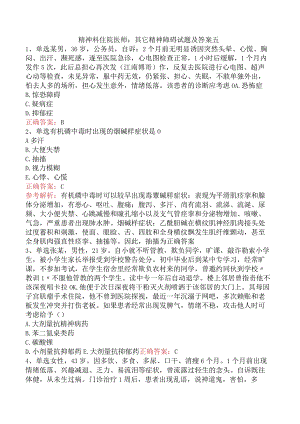 精神科住院医师：其它精神障碍试题及答案五.docx