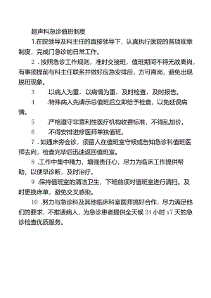超声科急诊值班制度.docx