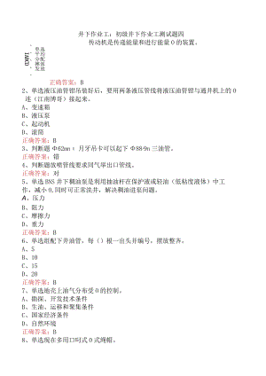井下作业工：初级井下作业工测试题四.docx