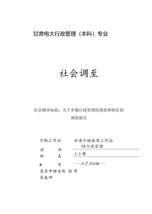 王小强社会实践调查报告.docx