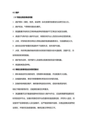 特种设备安全防范指南.docx