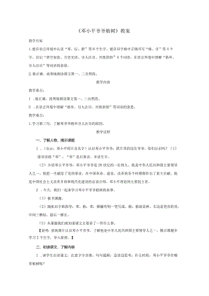 《邓小平爷爷植树》教案.docx