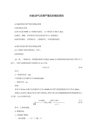 运行类课程讲义-长输管道检验.docx
