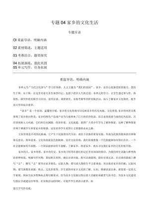 家乡的文化生活-主题作文训练.docx